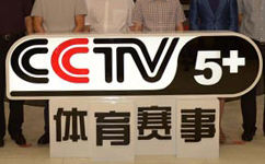 CCTV5+在线直播