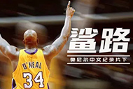 NBA奥尼尔纪录片:《鲨鱼之路》完整录像 NBA奥尼尔纪录片:《鲨鱼之路》完整录像