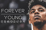 NBA尼克杨纪录片:《FOREVER YOUNG》完整录像 NBA尼克杨纪录片:《FOREVER YOUNG》完整录像