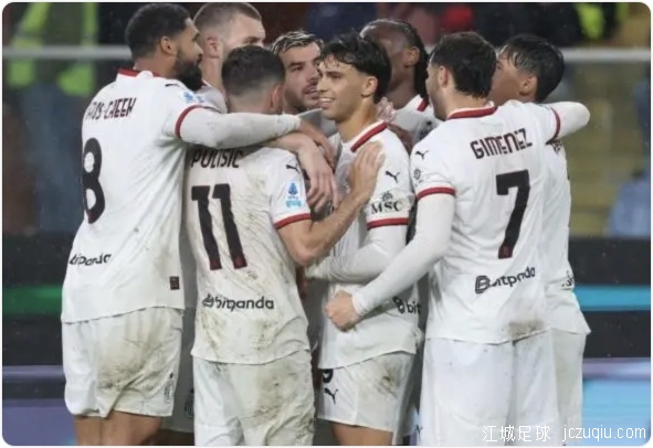 莱奥破门 AC米兰客场2-1逆转战胜热那亚距第四6分