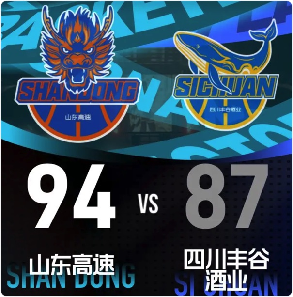 12月17日 CBA常规赛 山东vs四川 全场录像回放